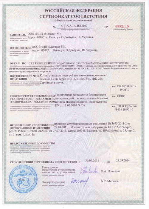Сертификат соответствия Мегават-М фото