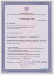. Разрешение на применение регуляторов газовых универсальных типа РГУ-М1