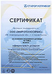 . Сертификат дилера ООО 