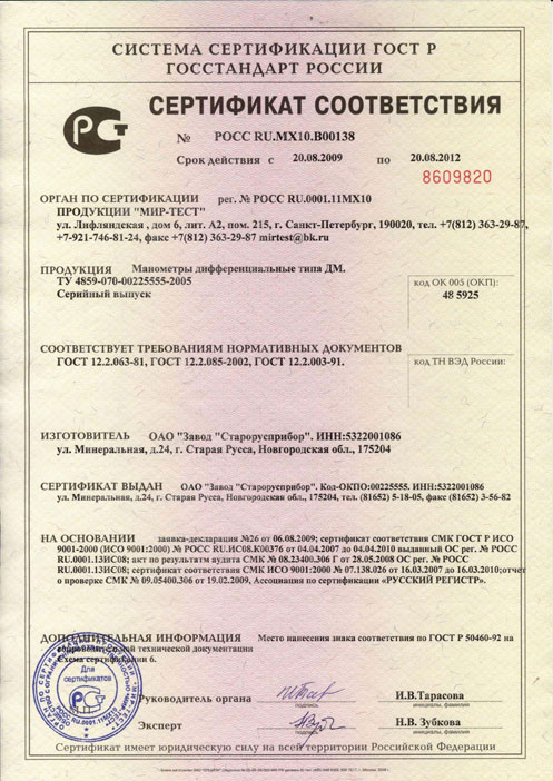 Сертификат соответствия на манометры дифференциальные типа ДМ фото