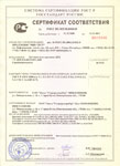 . Сертификат соответствия на датчик-реле давления ДРД