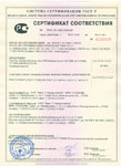 . Сертификат соответствия на горелки ГБЛ
