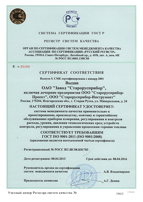 Сертификат соответствия ГОСТ ИСО 9001:2011 фото