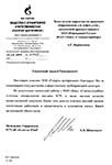 Отзыв от ООО «Газпром центрремонт» о поставках МТР фото