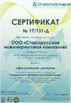 . Сертификат дилера ООО «Старорусская инжиниринговая компания» фото