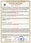 . Сертификат соответствия Датчика-реле уровня жидкости электрического ДУЖЭ-200М фото