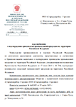 . Заключение о подтверждении производства промышленных горелок ГБЛ на территории Российской Федерации фото