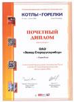 Горелка жидкотопливная ЖБЛ-0,85. Почётный диплом выставки «Котлы и горелки» 2005 г.