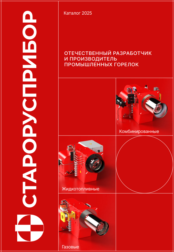 Каталог горелок 2025! Каталог горелок 2025! фото