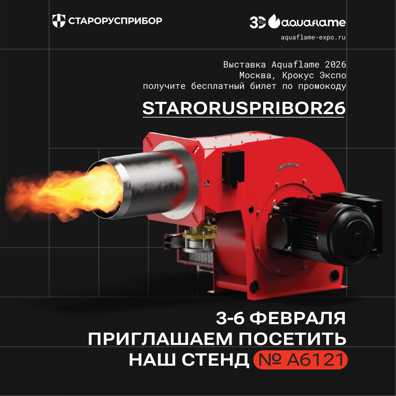 Старорусприбор на выставке Aquaflame 2026